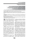 Научная статья на тему 'Антикоррупционное правосознание сотрудников органов внутренних дел: психолого-правовой аспект'