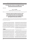 Научная статья на тему 'Антикоррупционный мониторинг норм законодательства как направление научно-практического исследования (методологические аспекты)'