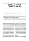 Научная статья на тему 'Антиоксидантное действие соединений РГПУ-147 и ргпу-195 в условиях хронической алкогольной интоксикации'