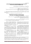 Научная статья на тему 'Апробация методов биоиндикации атмосферного воздуха в городе Калининграде'