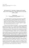 Научная статья на тему 'Архиерейское служение священномученика Дамаскина (Цедрика) в Черниговской епархии (1923-1925)'