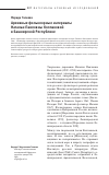 Научная статья на тему 'Архивные фольклорные материалы Натальи Павловны Колпаковой в Башкирской Республике'