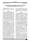 Научная статья на тему 'Асимметрия формы и полярная сократимость клеток палисадной паренхимы листа Vicia faba L'