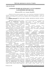 Научная статья на тему 'Aspects of collaboration of the states in industry of development of railway transportations'
