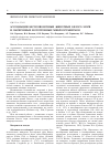 Научная статья на тему 'Ассоциации беспозвоночных животных Белого моря и оксигенных фототрофных микроорганизмов'