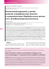 Научная статья на тему 'Атопический дерматит у детей: наличие специфических антител к суперантигенам Staphylococcus aureus и его антибиотикорезистентность'
