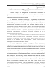 Научная статья на тему 'Атрибуты государства в непризнанной Приднестровской Молдавской республике'