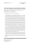 Научная статья на тему 'Attitude as labor migrants' social-psychological adaptation factor (labor migrants from Uzbekistan taken as examples)'