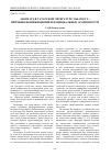 Научная статья на тему 'Авангард в татарской литературе 1960-1980 гг. : причины возникновения и национальные особенности'