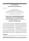 Научная статья на тему 'Август 2008-го: события в Южной Осетии в свете новых отраслей криминологии и международного уголовного права'