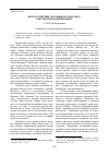 Научная статья на тему 'Австро-сербский торговый договор 1881 г. : рабство или модернизация?'