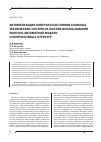 Научная статья на тему 'Автоматизация контроля состояния сложных технических систем на основе использования конечно-автоматной модели и нейросетевых структур'