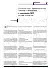 Научная статья на тему 'Автоматизация проектирования запасов компонентов в комплектах ЗИП: методы и средства'