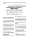 Научная статья на тему 'Автоматизированная система анализа и интерпретации ЭКГ'