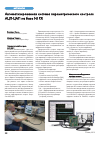 Научная статья на тему 'Автоматизированная система параметрического контроля АЦП-ЦАП на базе Ni PXI'