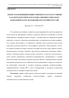 Научная статья на тему 'Авторская концепция общественного благосостояния как методологическая основа оценки социальноэкономического положения населения в России'
