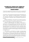 Научная статья на тему 'Ադրբեջանական «Փափուկ ուժը» Վրաստանում. Ձեվավորումը Եվ հիմնական նպատակները'
