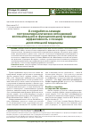 Научная статья на тему 'B. coagullans в лечении гастроэнтерологических заболеваний воспалительной и функциональной природы: эффективность с позицийдоказательной медицины'