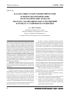Научная статья на тему 'Балансовые макроэкономические и микроэкономические математические модели эколого-экономических отношений в рамках устойчивого развития'