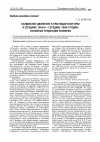 Научная статья на тему 'Бардовское движение в Краснодарском крае в середине 1960-х - середине 1980-х годов: основные тенденции развития'