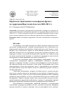 Научная статья на тему 'Барические образования и атмосферные фронты на территории Иркутской области в 2000-2013 гг'