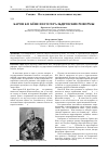 Научная статья на тему 'Барон Б. В. Кёне и его геральдические реформы'