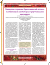 Научная статья на тему 'Базисная терапия бронхиальной астмы: комбинация салметерол/флутиказона пропионат'