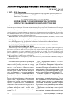Научная статья на тему 'Базовые проблемы назначения и проведения судебно-медицинских экспертиз при расследовании ятрогенных преступлений'
