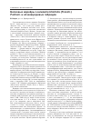 Научная статья на тему 'Белковые маркёры Louiseania ulmifolia (Franch. ) Pachom. И её межродовых гибридов'