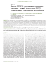 Научная статья на тему 'Белок CG9890 с доменами цинковых пальцев - новый компонент ENY2-содержащих комплексов дрозофилы'