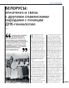 Научная статья на тему 'Белорусы: этногенез и связь с другими славянскими народами с позиции ДНК-генеалогии'