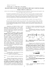 Научная статья на тему 'Бесконтактные методы диагностики кинематической структуры потоков жидкостных и газовых сред'