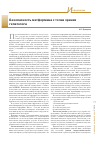 Научная статья на тему 'Безопасность метформина с точки зрения гепатолога'