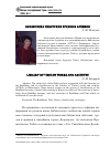 Научная статья на тему 'Библиотека тибетских трудов и архивов'