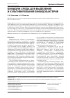 Научная статья на тему 'Бифидум-среда для выделения и культивирования бифидобактерий'