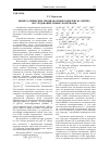 Научная статья на тему 'Биметаллические тиоцианатные комплексы: синтез, исследование, новые материалы'