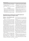 Научная статья на тему 'Биохимические особенности и антибактериальное действие препаратов Fragaria viridis'