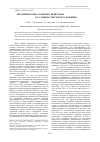 Научная статья на тему 'Биохимические особенности штамма Saccharomyces cerevisiae в условиях спиртового брожения'