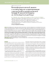 Научная статья на тему 'Биоинформатический анализ и молекулярное моделирование участия Lys65 в каталитической триаде D-аминопептидазы из Ochrobactrum anthropi'