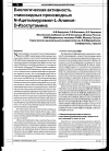 Научная статья на тему 'Биологическая активность гликозидных производных n-ацетилмурамил-l-aланил-d-изоглутамина'