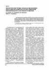 Научная статья на тему 'Биологические ритмы сезонных механизмов адаптационно-компенсаторных изменений функционального состояния студентов'