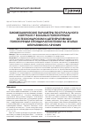 Научная статья на тему 'Биомеханические параметры постурального контроля у больных поясничным остеохондрозом и дегенеративным поясничным спондилолистезом на этапах оперативного лечения'