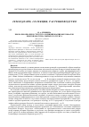 Научная статья на тему 'Биоразнообразие и структура доминирования филлофагов биотопов огурца закрытого грунта'