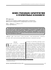 Научная статья на тему 'Бизнес-транзакции: характеристики и отличительные особенности'