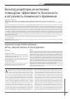 Научная статья на тему 'Блокатор рецепторов ангиотензина телмисартан: эффективность, безопасность и актуальность клинического применения'
