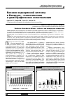 Научная статья на тему 'Болезни эндокринной системы в Беларуси – статистические и демографические сопоставления'