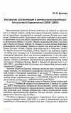Научная статья на тему 'Болгарская составляющая в деятельности российского консульства в Адрианополе (1856-1866)'
