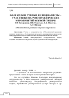 Научная статья на тему 'Болгарские ученые и специалисты - участники научно-практических мероприятий Южной Сибири'
