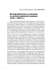 Научная статья на тему 'Болгарский вопрос и союзники по антигитлеровской коалиции (1941–1945 гг.)'