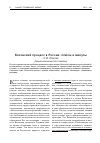 Научная статья на тему 'Болонский процесс в России: плюсы и минусы'
